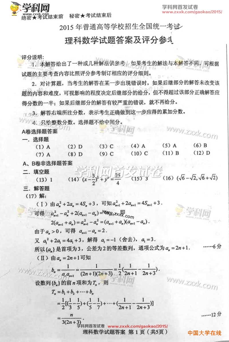2015河南高考数学试题答案