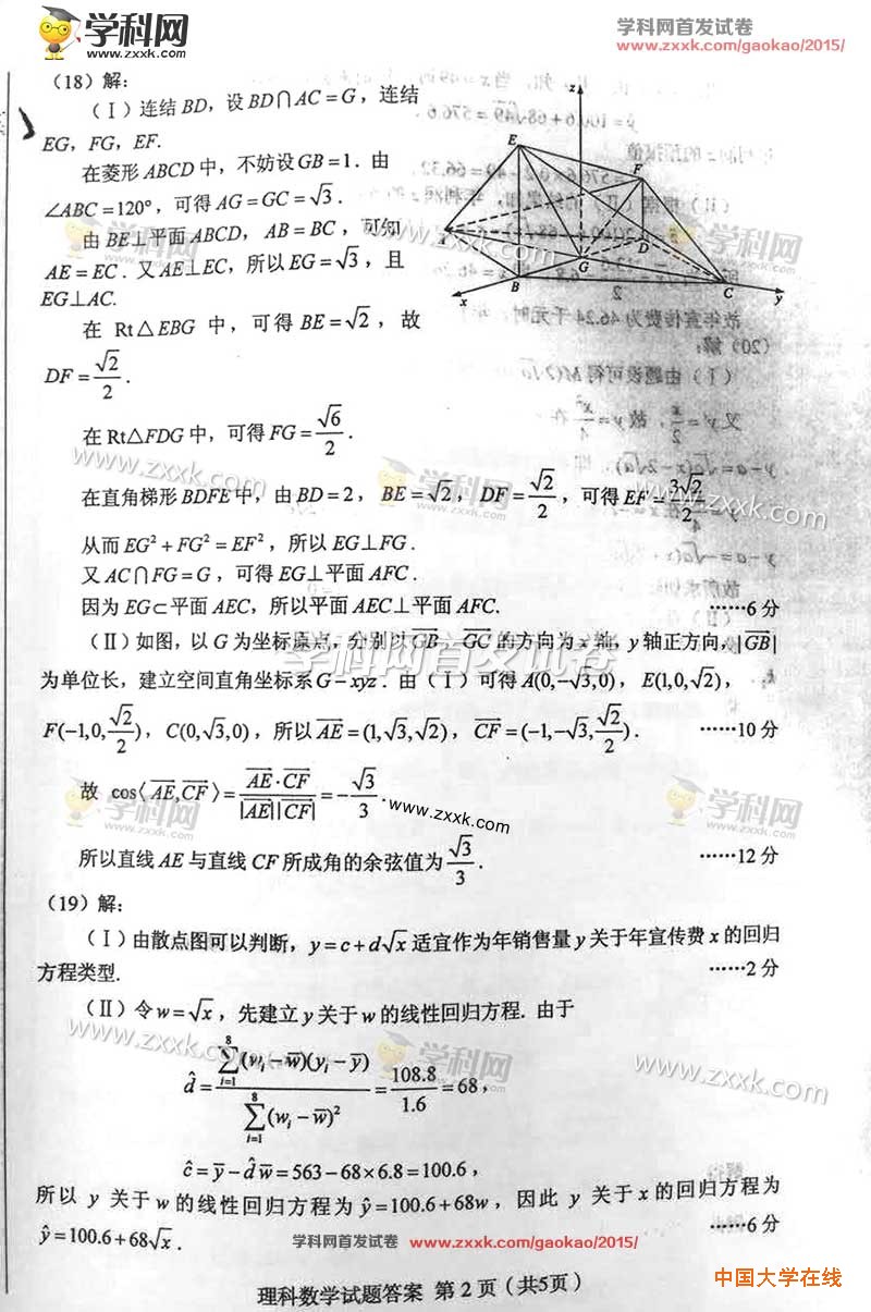 2015河南高考数学试题答案