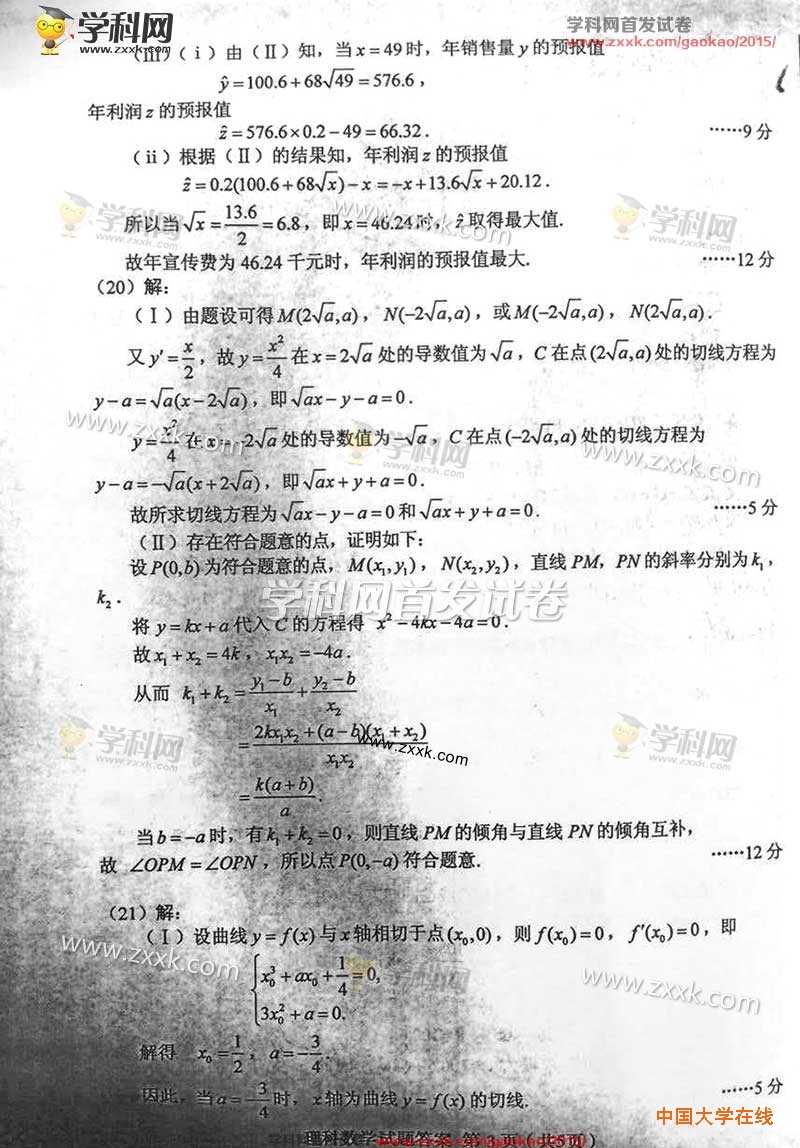 2015河南高考数学试题答案