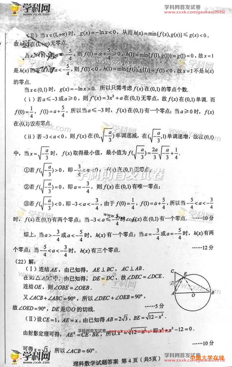 2015河南高考数学试题答案