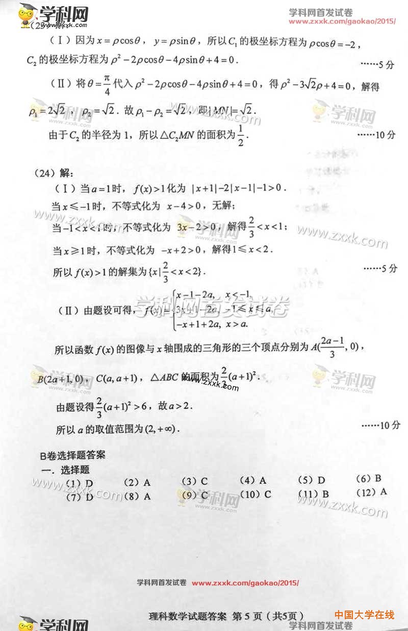 2015河南高考数学试题答案