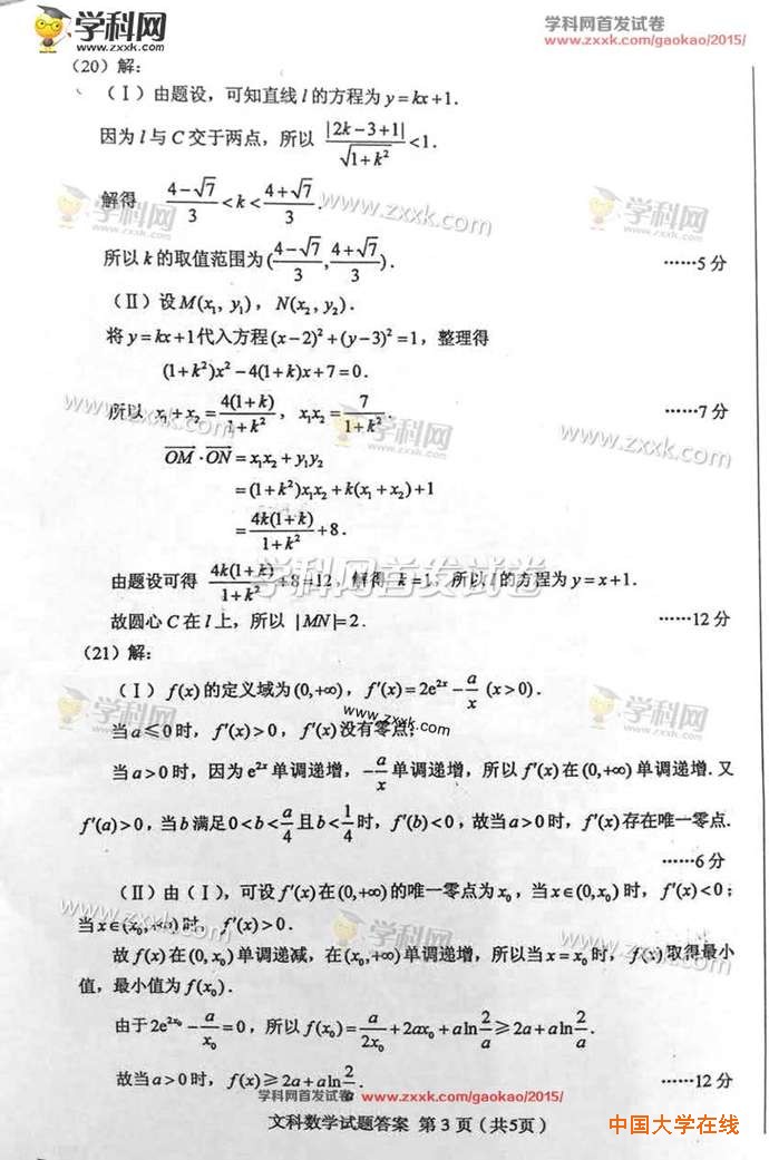 2015新课标高考数学试题答案