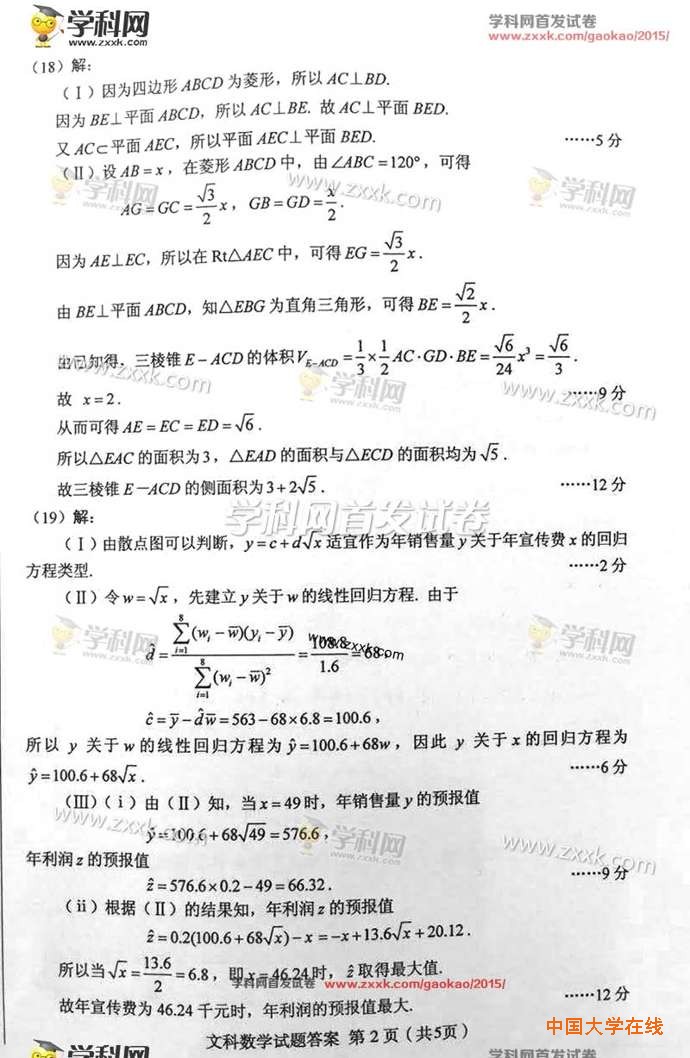 2015新课标高考数学试题答案