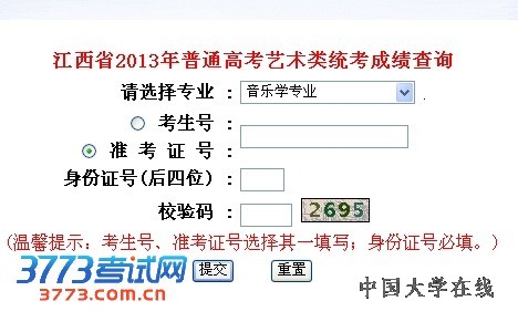 2013江西音乐联考统考成绩查询开始