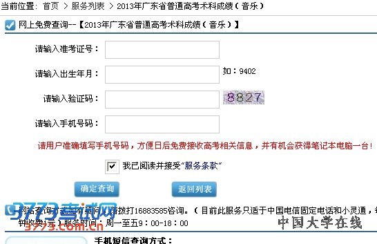 网上免费查询--【2013年广东省普通高考术科成绩（音乐）】