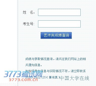 成绩与录取情况查询，请关注我们网站上的相关通知信息。