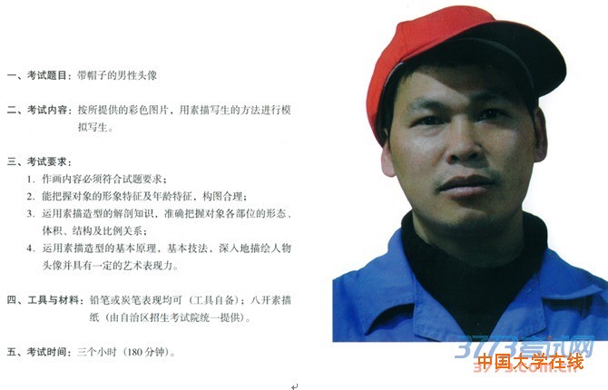 美术类专业各科目考试参考样卷