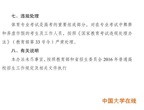 贵州省2016年普通高等学校体育类专业考试招生工作实施办法