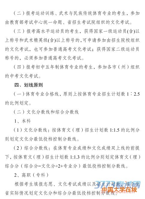 贵州省2016年普通高等学校体育类专业考试招生工作实施办法