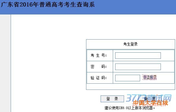 广东省2016年普通高考考生查询系统