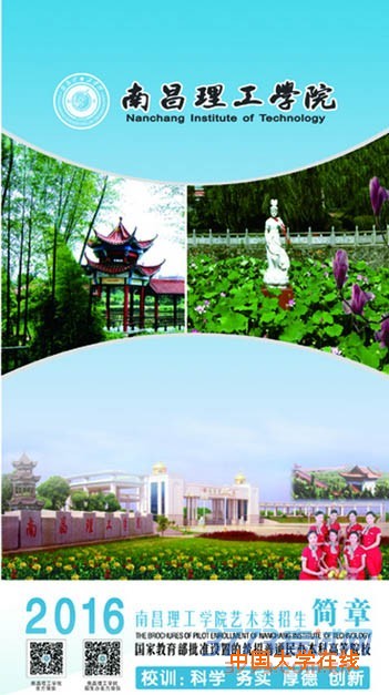 <a href=http://www.51meishu.com/school/310.html target=_blank class=infotextkey><a href='/Gaokao/College/Details/MBBK0128'>南昌理<a href='/Gaokao/Professional/Details/080000'>工学</a>院</a></a>.jpg