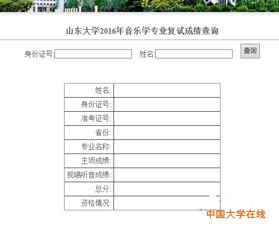 身份证号:    姓名:    查询 