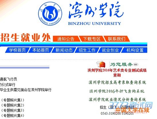 <a href='/Gaokao/College/Details/GBBK0697'>滨州学院</a>2016年艺术类专业测试成绩查询 