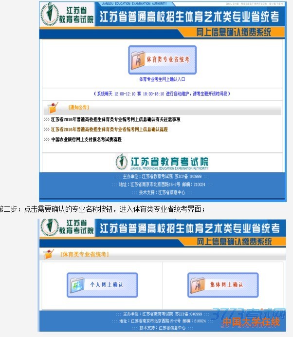 第三步：根据使用者不同可以进行个人确认或者集体确认，点击相应按钮后进入以下界面；