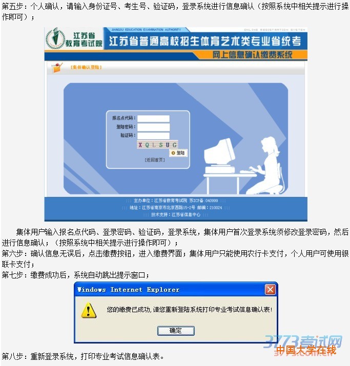 第三步：根据使用者不同可以进行个人确认或者集体确认，点击相应按钮后进入以下界面；