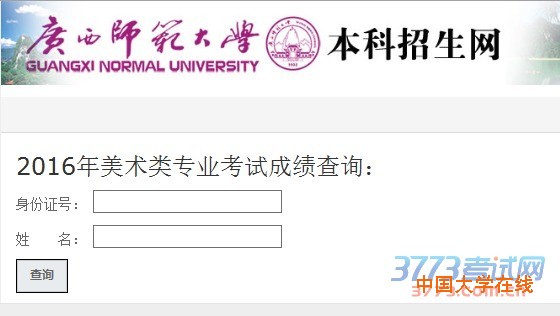2016年美术类专业考试成绩查询：