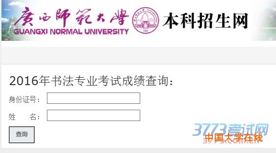 2016年书法专业考试成绩查询：