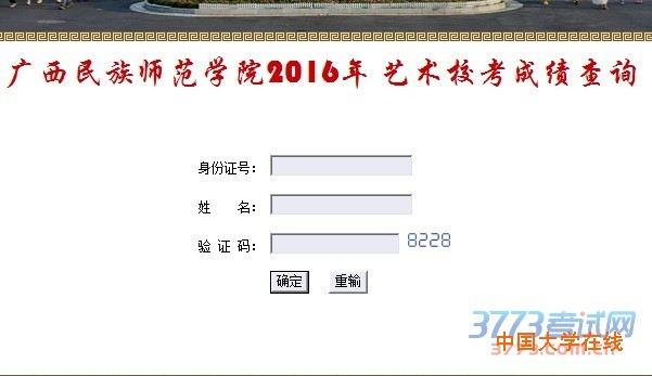 2016<a href='/Gaokao/College/Details/GBBK0564'>广西民族师范学院</a>艺术校考成绩查询[ 整理：美术高考网   时间：2016-04-01 18:51:49    来源/作者：<a href='/Gaokao/College/Details/GBBK0564'>广西民族师范学院</a> ]