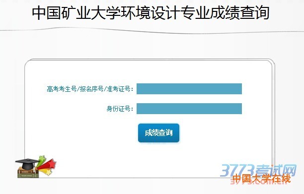 2016<a href='/Gaokao/College/Details/GBBK0065'>中国矿业大学(徐州)</a>美术设计专业成绩查询[ 整理：美术高考网   时间：2016-04-11 09:53:40    来源/作者：<a href='/Gaokao/College/Details/GBBK0065'>中国矿业大学(徐州)</a> ]
