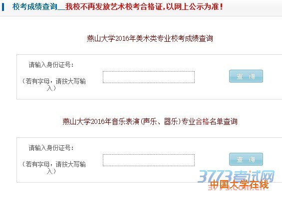 2016<a href='/Gaokao/College/Details/GBBK0196'>燕山大学</a>艺考专业成绩查询[ 整理：美术高考网   时间：2016-04-11 14:58:08    来源/作者：<a href='/Gaokao/College/Details/GBBK0196'>燕山大学</a> ]