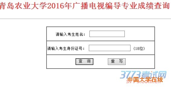 <a href='/Gaokao/College/Details/GBBK0357'>青岛农业大学</a>2016年山东省<a href='/Gaokao/Professional/Details/130305'>广播电视编导</a>专业成绩查询[ 整理：美术高考网   时间：2016-04-11 15:58:24    来源/作者：<a href='/Gaokao/College/Details/GBBK0357'>青岛农业大学</a> ]