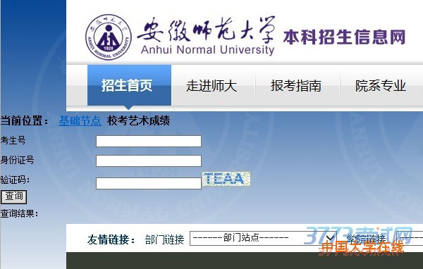 考试成绩查询 
