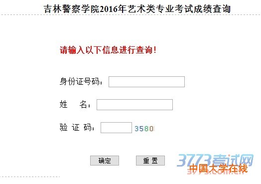 <a href='/Gaokao/College/Details/GBBK0766'>吉林警察学院</a>2016年河北、山西艺考成绩查询[ 整理：美术高考网   时间：2016-04-18 18:47:11    来源/作者：<a href='/Gaokao/College/Details/GBBK0766'>吉林警察学院</a> ]