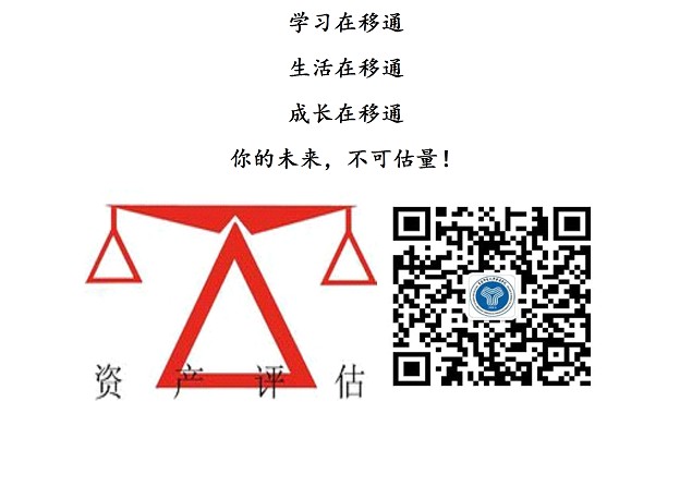 <a href='/Gaokao/Professional/Details/120208'>资产评估</a>专业解读4