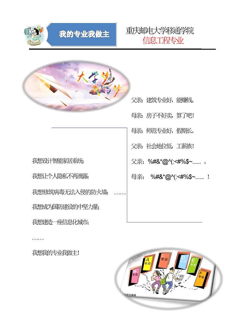 <a href='/Gaokao/Professional/Details/080706'>信息工程</a>专业解读1