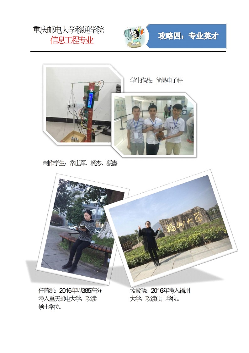 <a href='/Gaokao/Professional/Details/080706'>信息工程</a>专业解读5