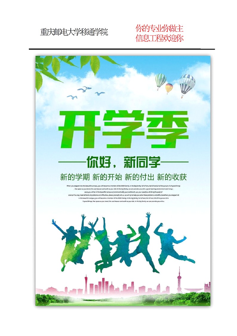 <a href='/Gaokao/Professional/Details/080706'>信息工程</a>专业解读6