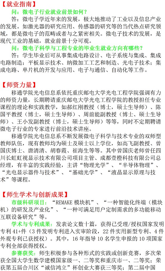 <a href='/Gaokao/Professional/Details/080704'>微电子科学与工程</a>专业解读3