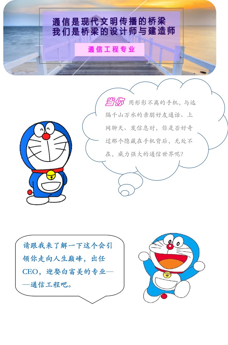 <a href='/Gaokao/Professional/Details/080703'>通信工程</a>专业解读1