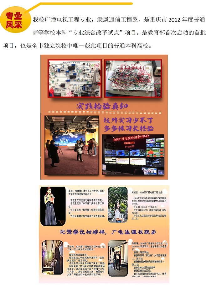 <a href='/Gaokao/Professional/Details/080707T'>广播电视工程</a>专业解读6