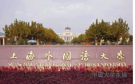 2014高考选高校：最易就业的六所外语类大学