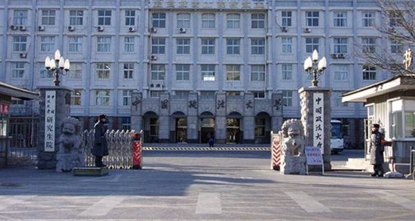 <a href='/Gaokao/College/Details/GBBK0044'>中国政法大学</a> 学校大门