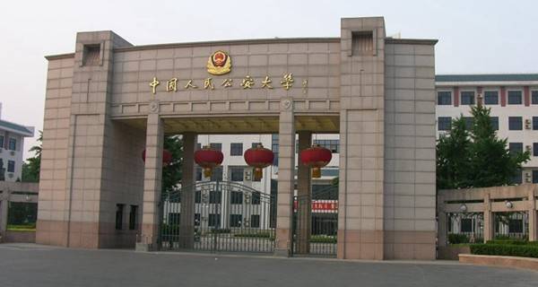 <a href='/Gaokao/College/Details/GBBK0762'>中国人民公安大学</a>校门
