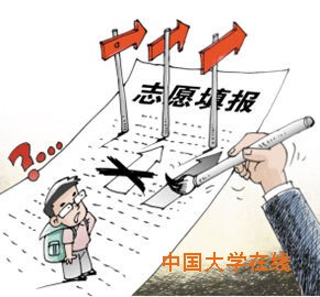 志愿填报准则
