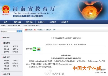 教育厅截图
