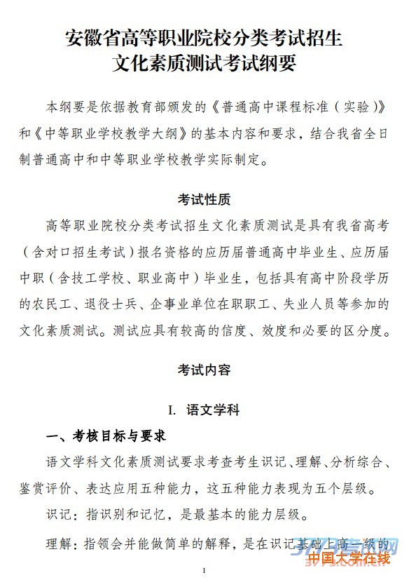 安徽省高等职业院校分类招生考试文化素质测试考试纲要