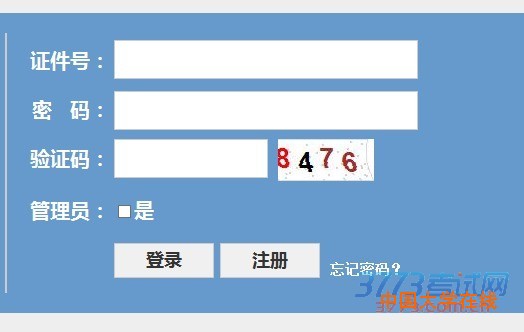 浙江省高校招生考试信息管理系统