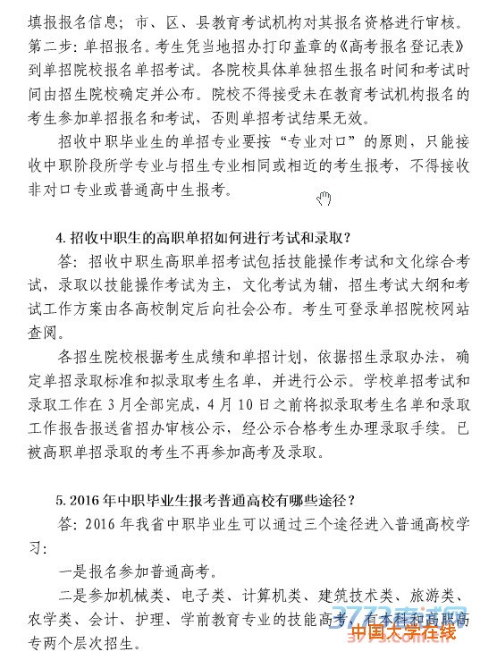 湖北省2016年高职院校单独招生考试宣传问答
