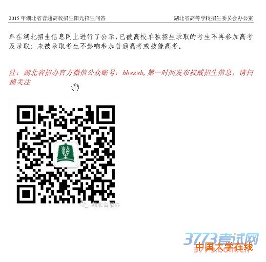 第六部分   技能高考录取