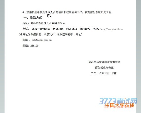 2016年我院单独招生工作实施方案