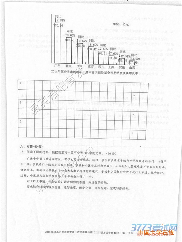 2016佛山二模语文答案2016年佛山市普通高中高三教学质量检测二语文试题