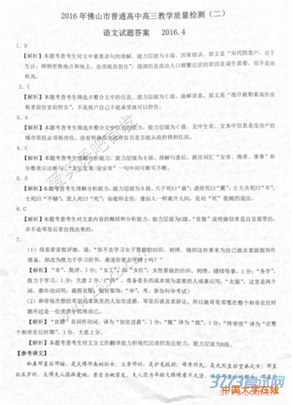 2016佛山二模语文答案2016年佛山市普通高中高三教学质量检测二语文试题