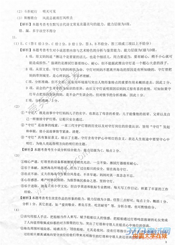 2016佛山二模语文答案2016年佛山市普通高中高三教学质量检测二语文试题