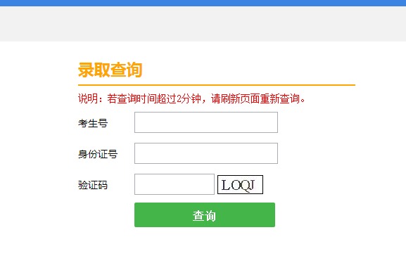 2016年天津市春季高考、高职升本及高职自主录取结果查询