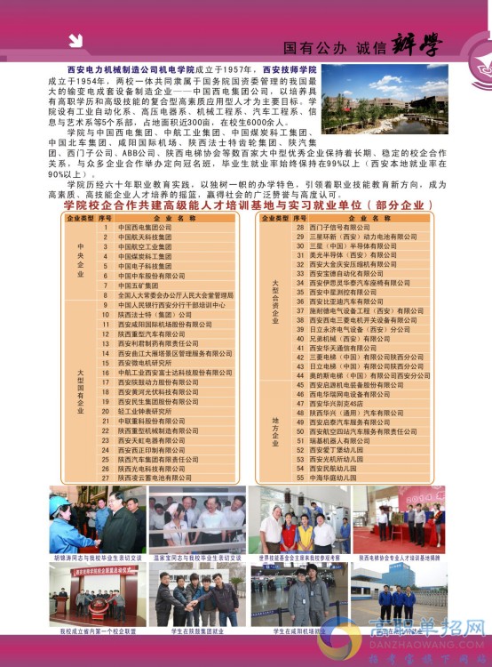 西安电力机械制造公司机电学院2017年综合评价招生简章