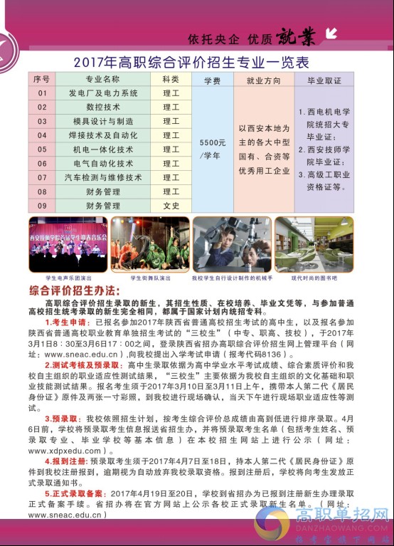 西安电力机械制造公司机电学院2017年综合评价招生简章